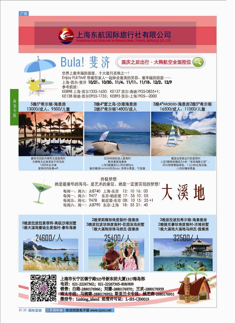 蓝彩36 东航旅游-斯里兰卡 {01413｝ 海岛专版
