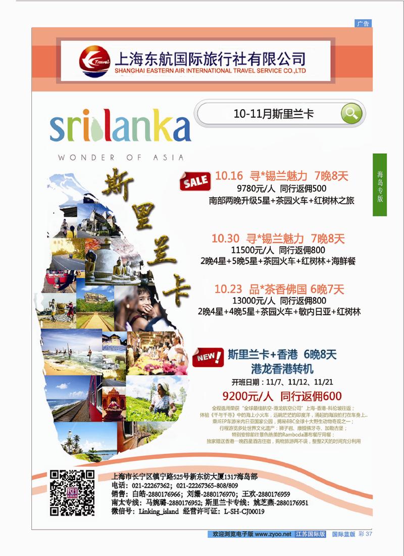 蓝彩37 东航旅游 斐济+大溪地 ｛01413｝ 海岛专版