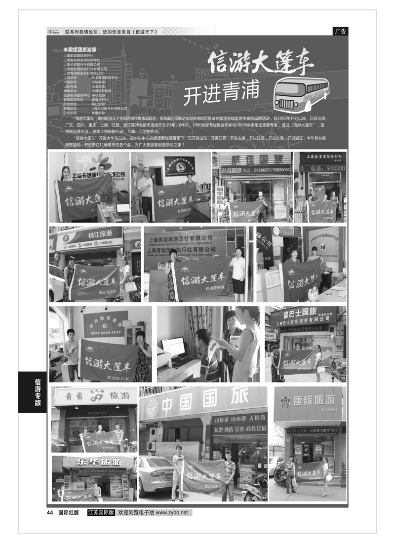 44 信游大篷车 走进青浦  信游专版