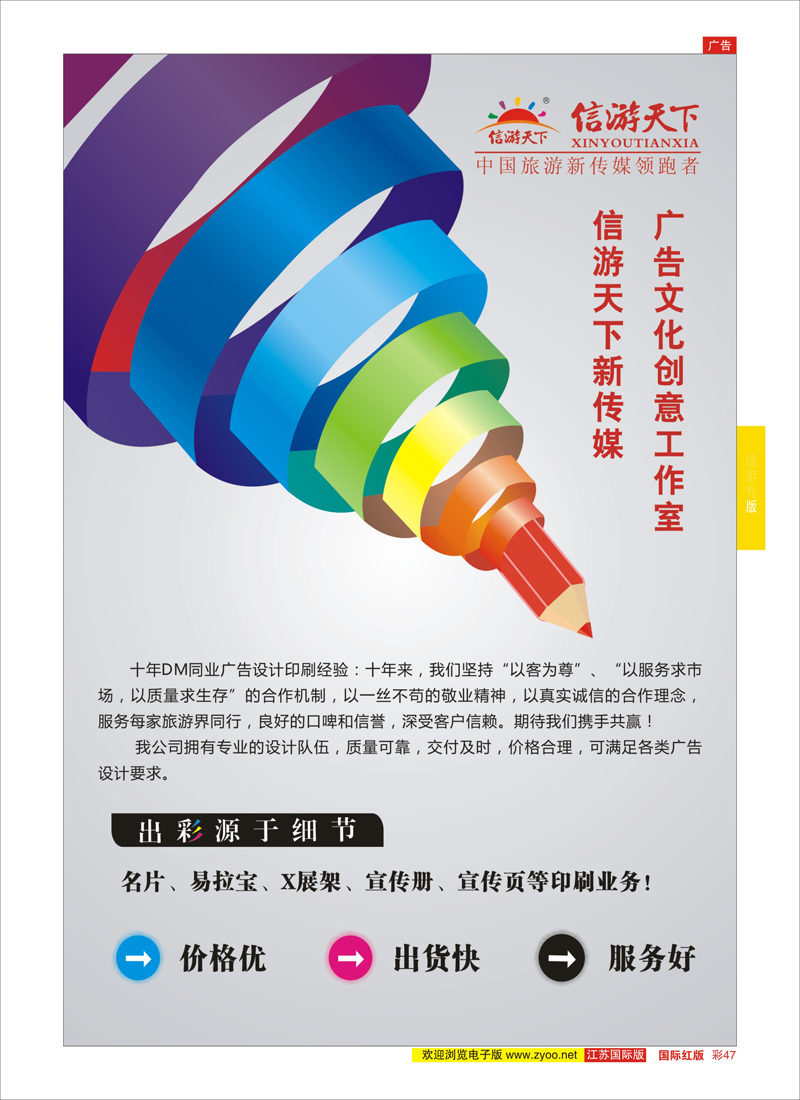 47 信游印刷业务  信游专版