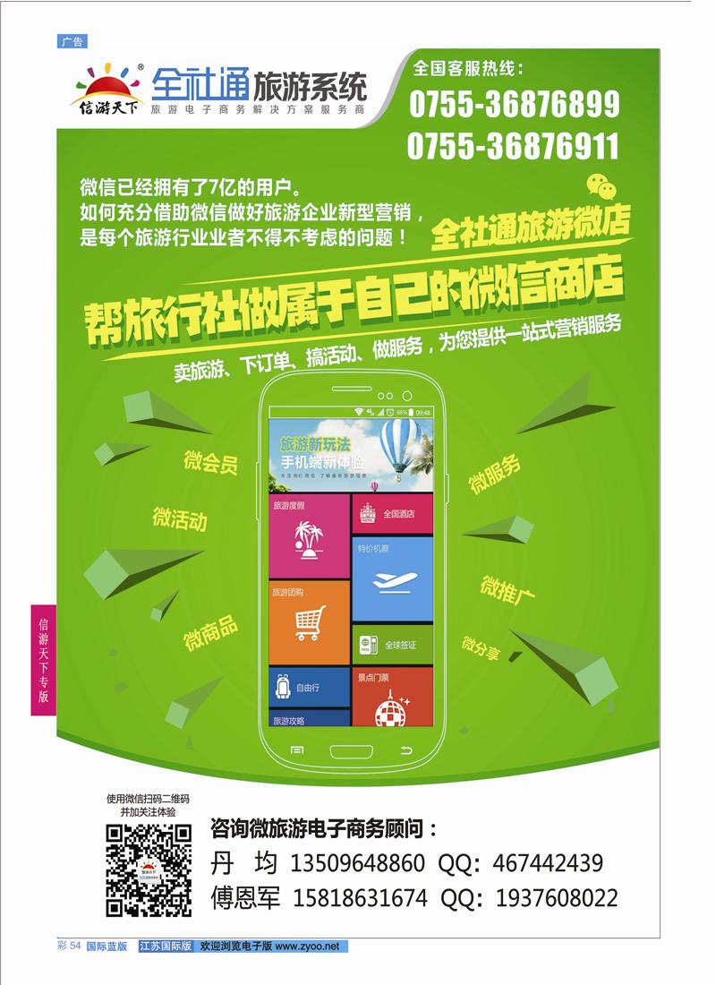54 全社通旅游微店  信游专版