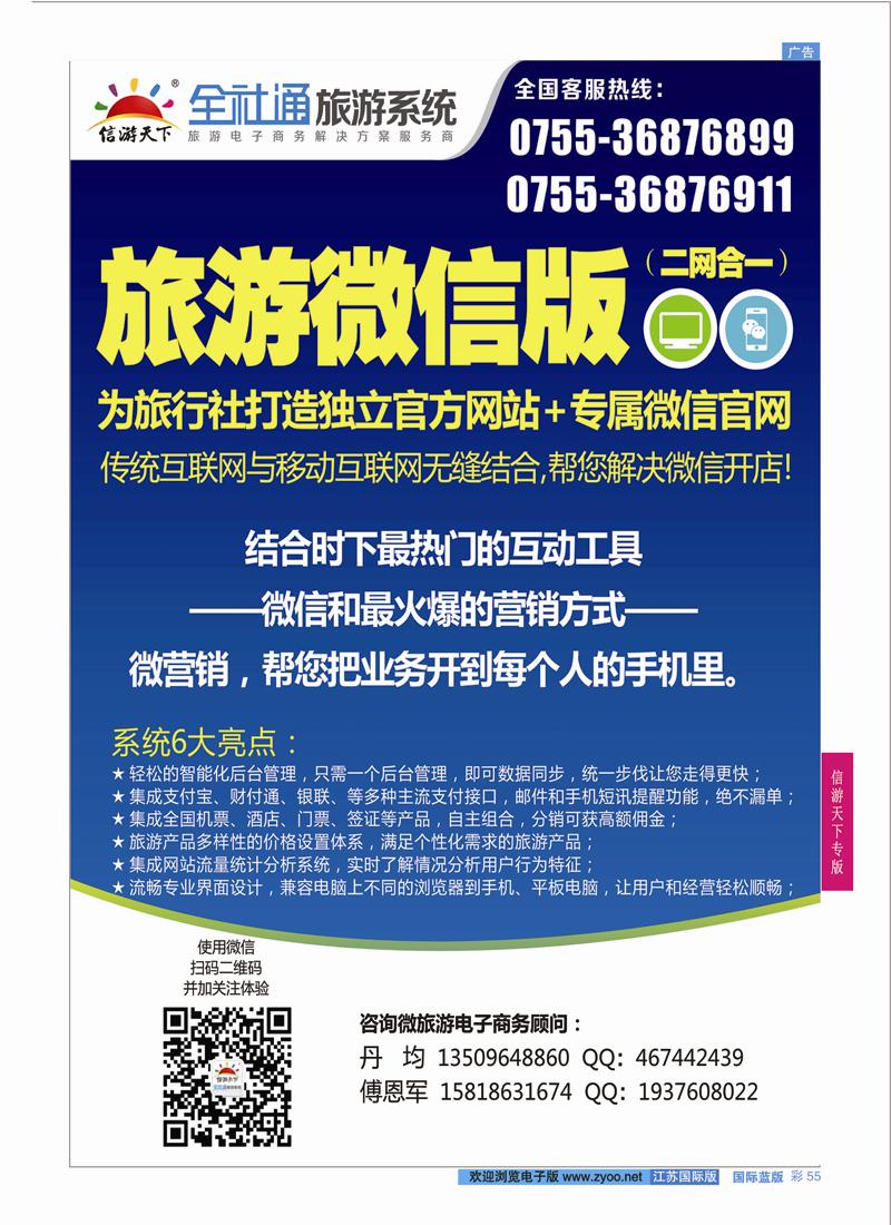 55 全社通-全国首发二网合一的旅游系统  信游专版