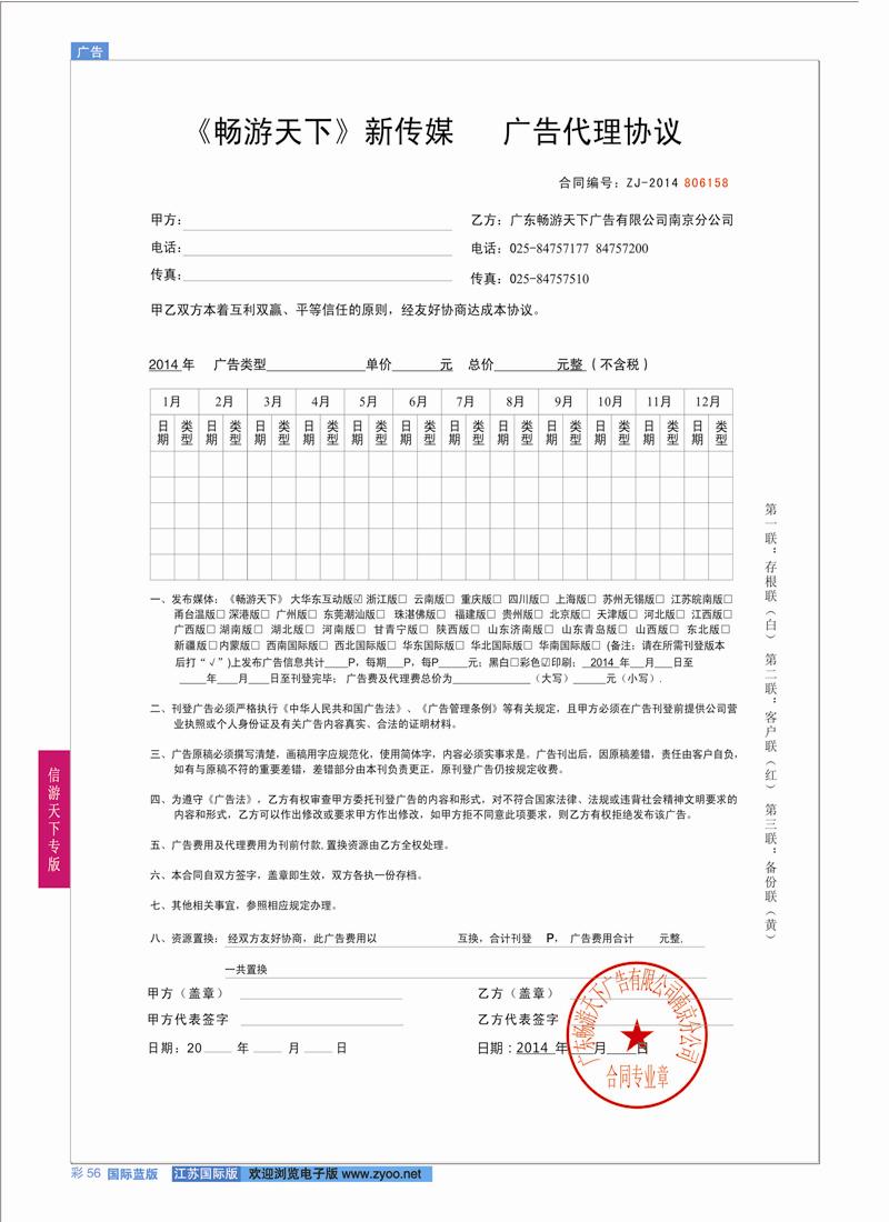 56 资源互换合同  信游专版