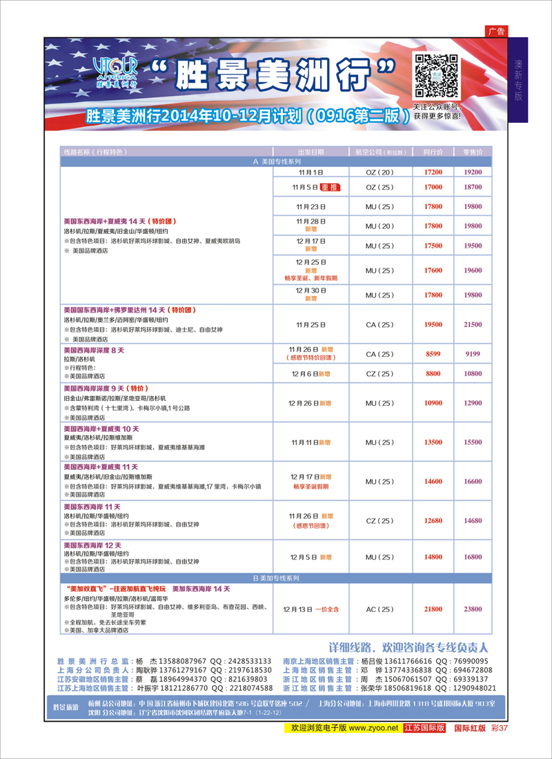 37 胜景旅游旗下品牌●阳光澳洲行  澳新专版