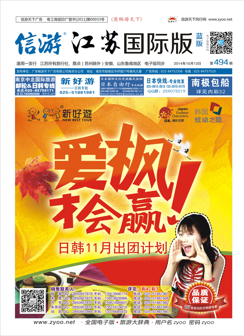 蓝版封面 新好游-日韩专线