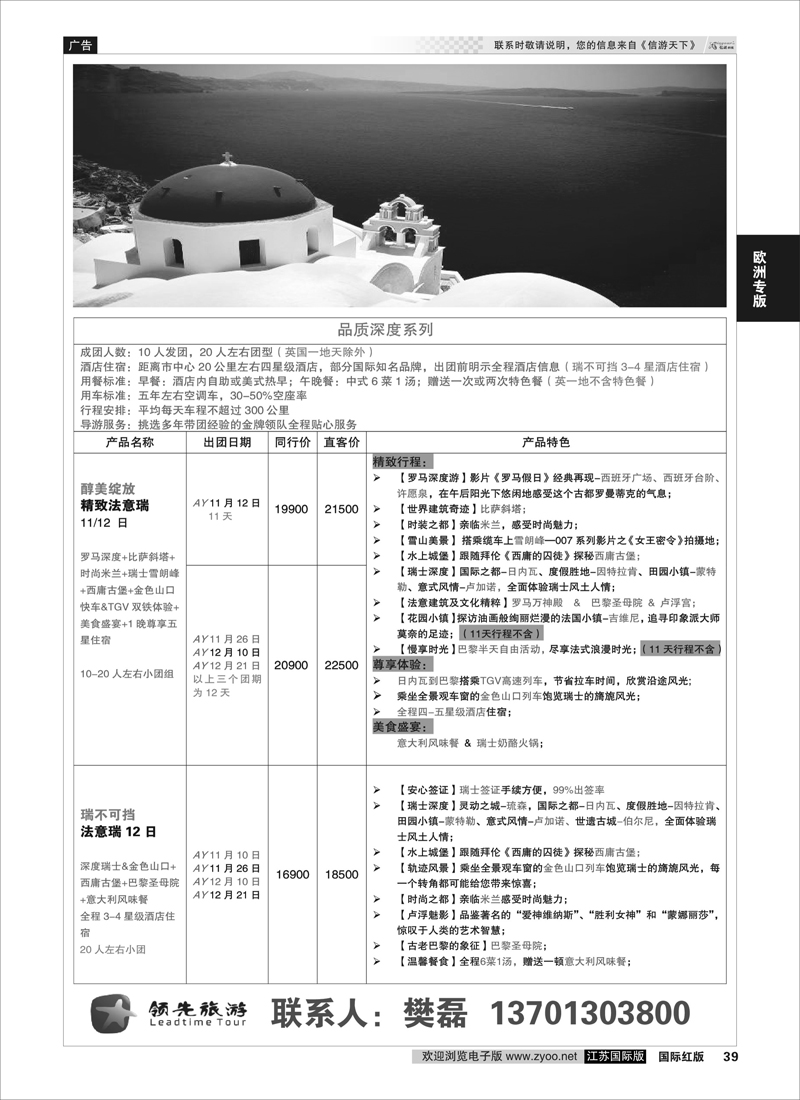 39 领先旅游  欧洲专版