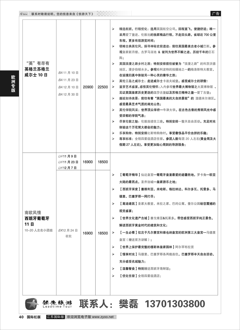 40 领先旅游  欧洲专版