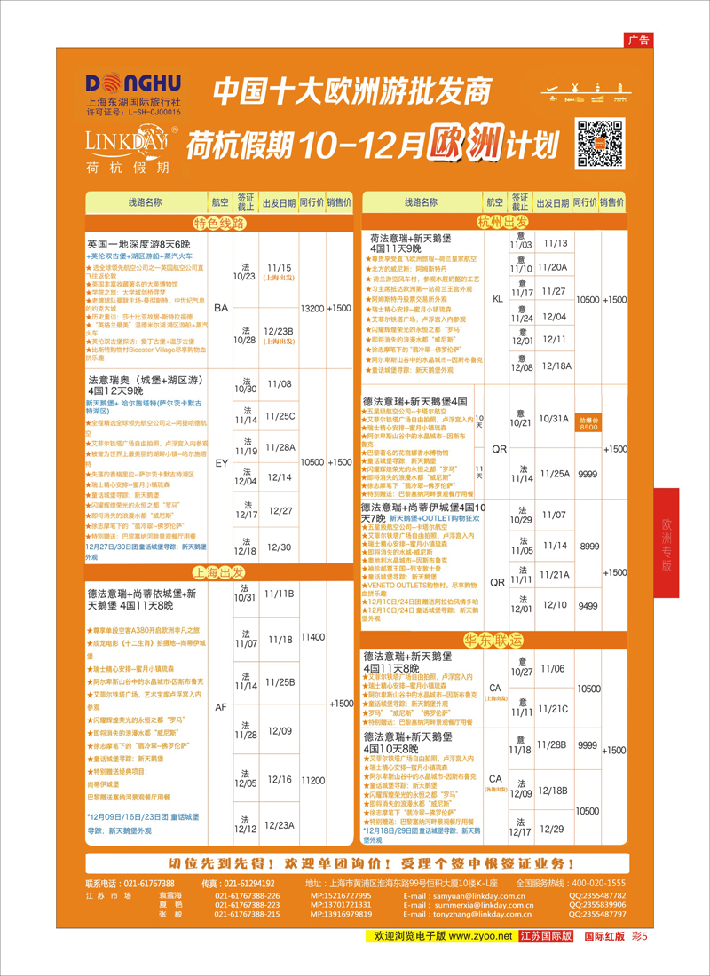 5 荷杭假期--中国十大欧洲游批发商  欧洲专版