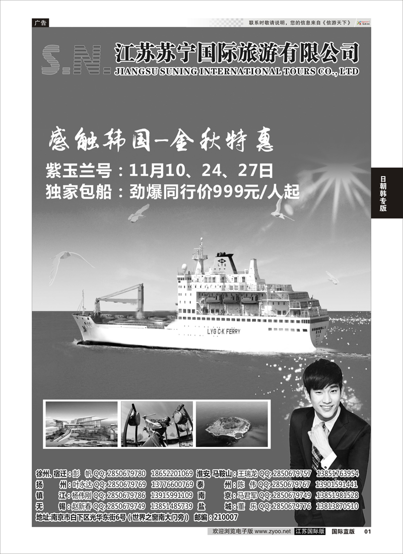 1 江苏苏宁国际旅游  日朝韩专版