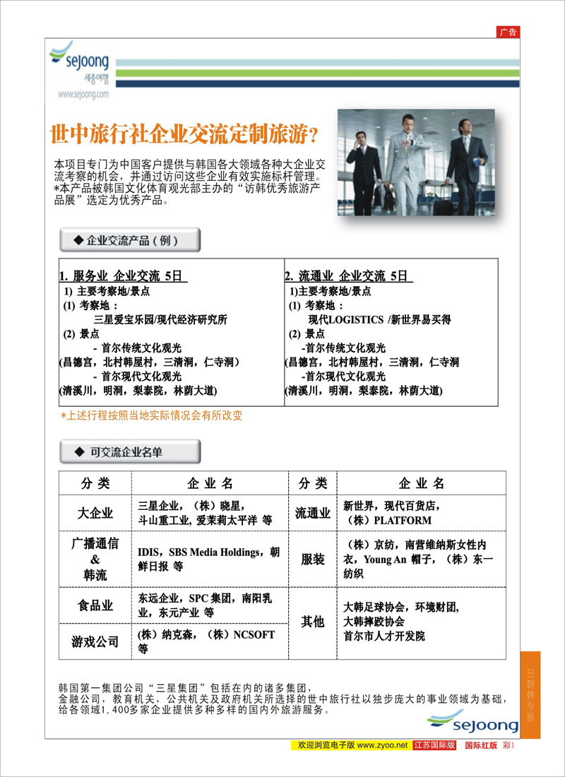 1 韩国企业交流定制游（世中旅行社）  日韩朝专版