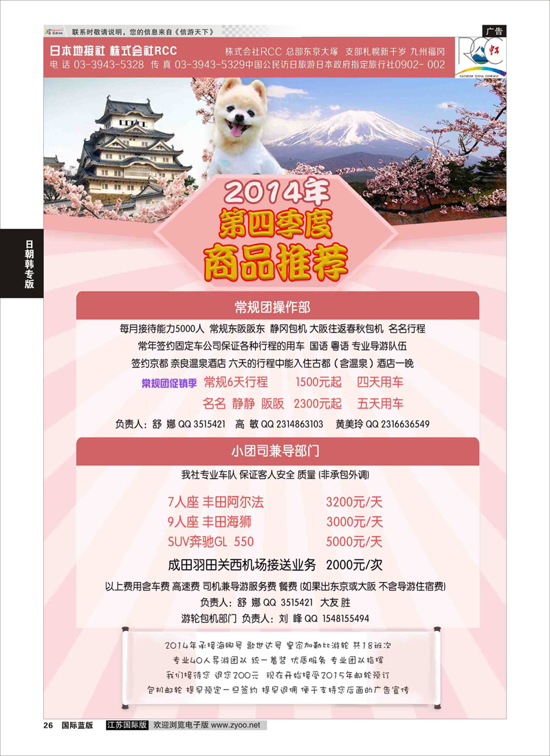 26 日本地接RCC  日朝韩专版