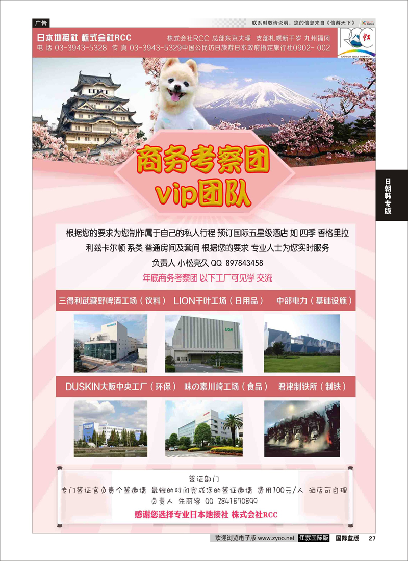 27 日本地接RCC  日朝韩专版