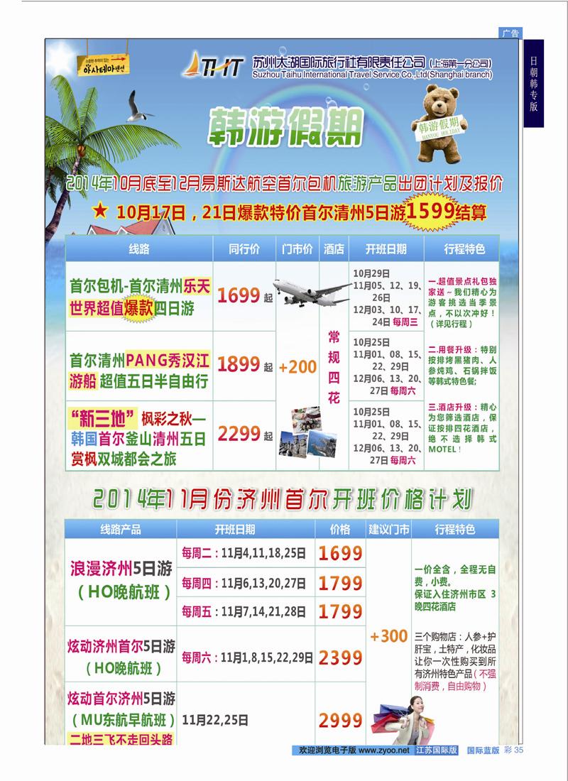 35 韩游假期  日韩朝专版