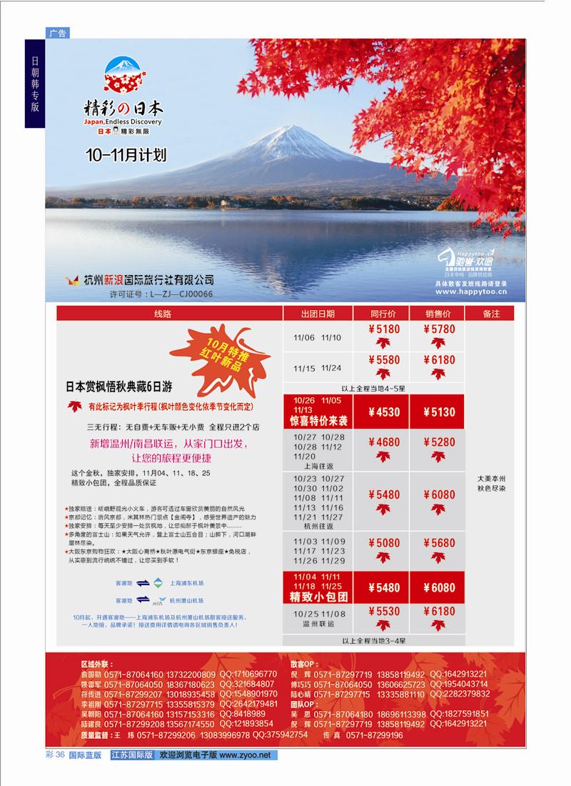 36 杭州新浪国际旅行社  日朝韩专版