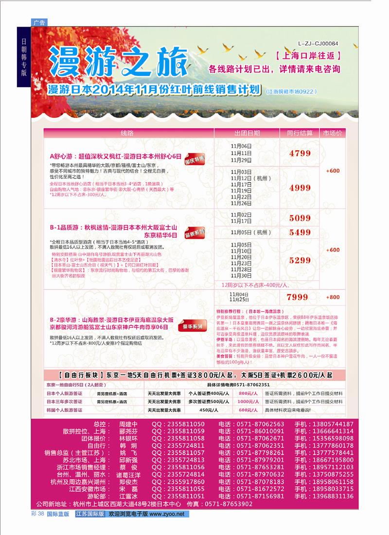 38 漫游之旅--日本旅游专卖店 ｛01220｝ 日朝韩专版