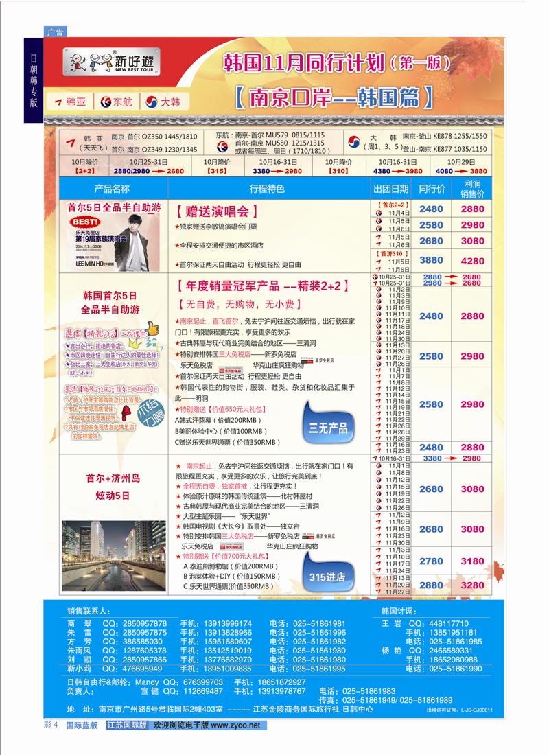 4 【新好游】韩国11月同行计划01  日朝韩专版