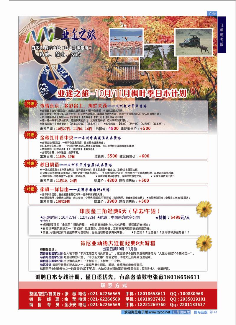 41 亚途之旅--苏州太湖国旅日本部  日韩朝专版