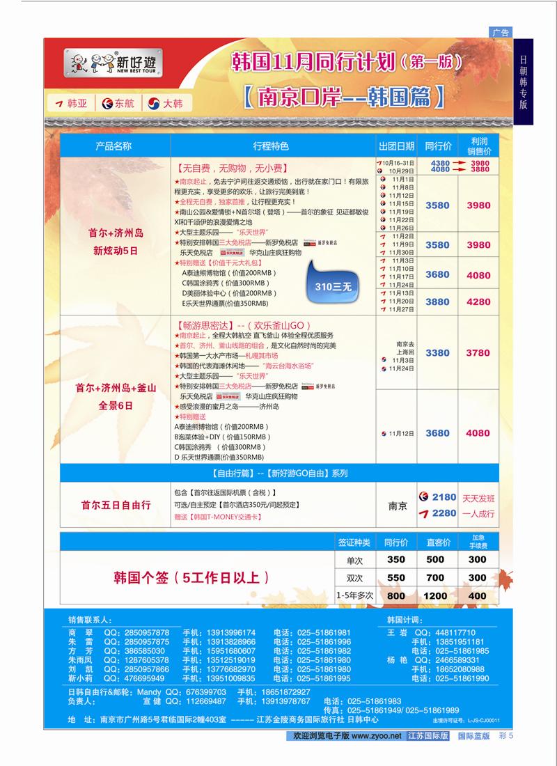 5 【新好游】韩国11月同行计划02  日朝韩专版