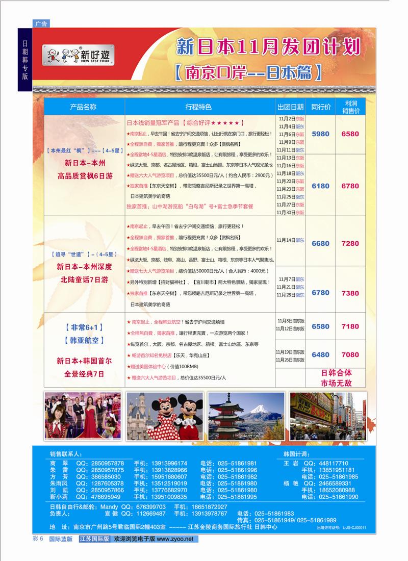 6 【新好游】新日本11月发团计划01  日朝韩专版