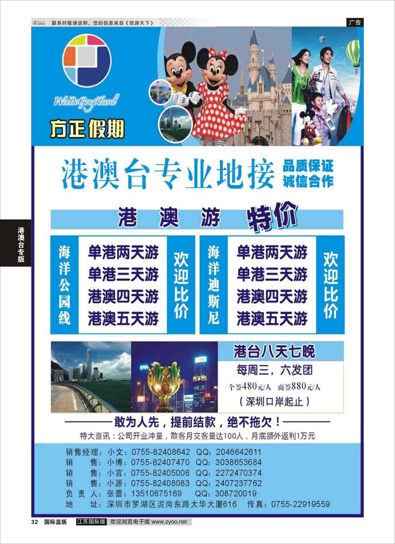 32 港澳一手地接方正假期   港澳台专版