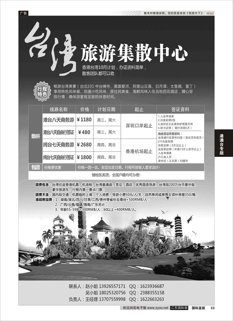 33 台湾旅游集散中心  港澳台专版