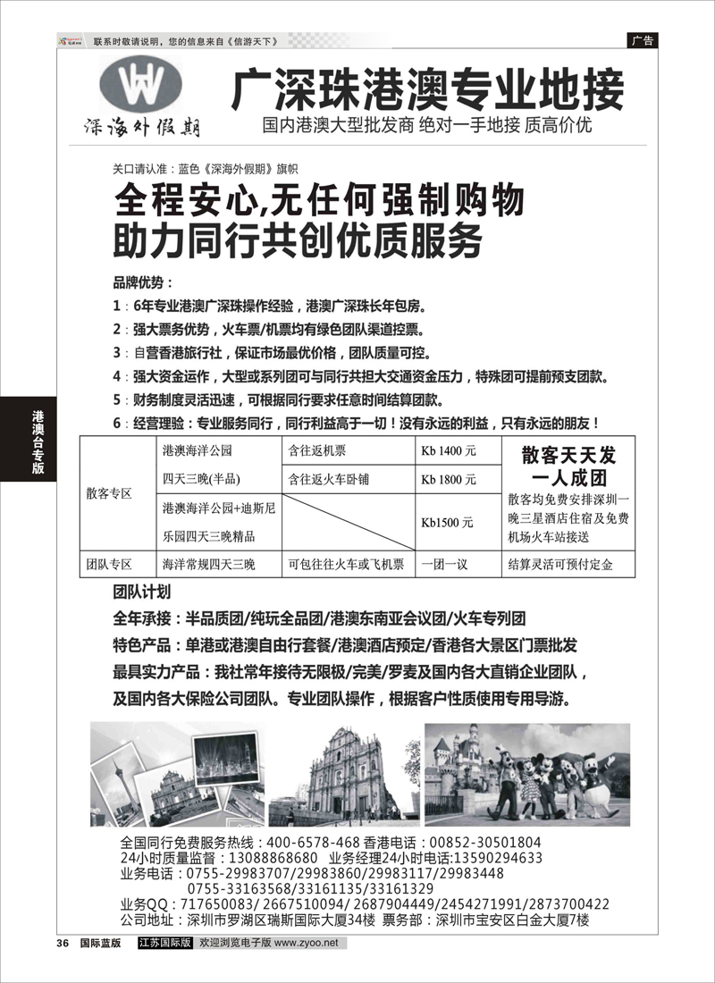 36 香港国旅-港澳专业地接  港澳台专版
