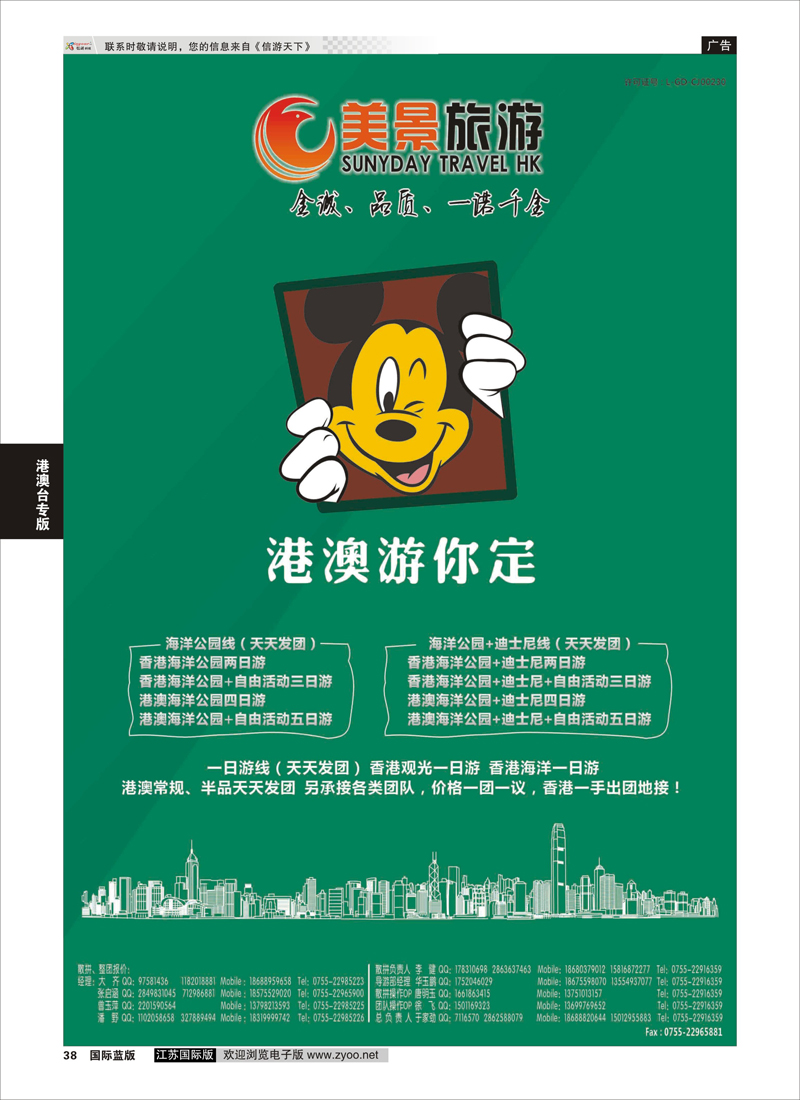 38 美景旅游（香港）—港澳批发商  港澳台专版