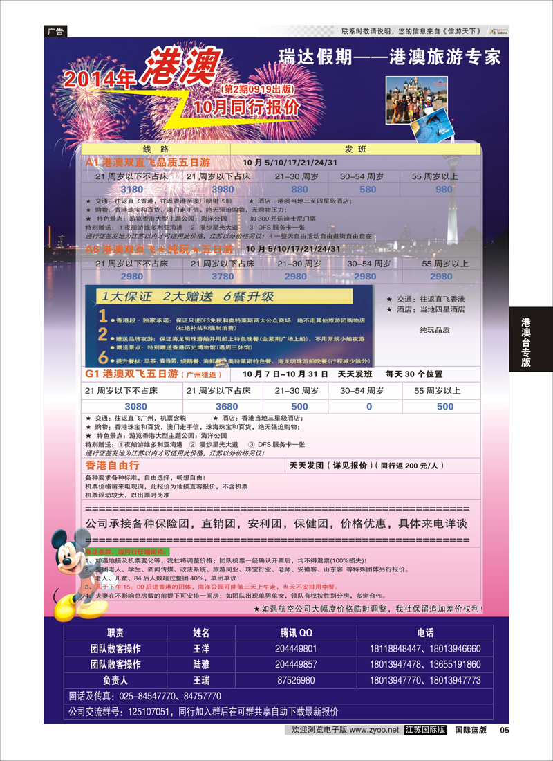 5 瑞达假期●●港澳旅游专家  港澳台专版