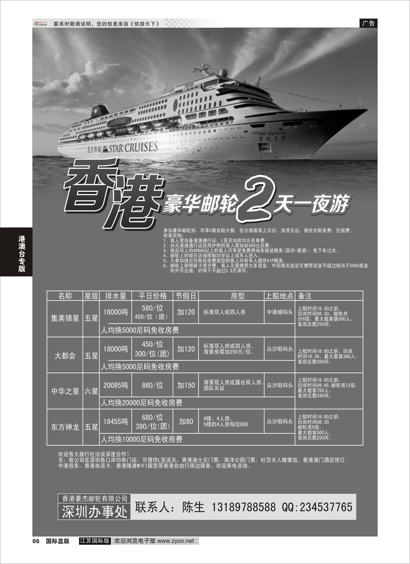 6 香港自由行-香港邮轮  港澳台专版