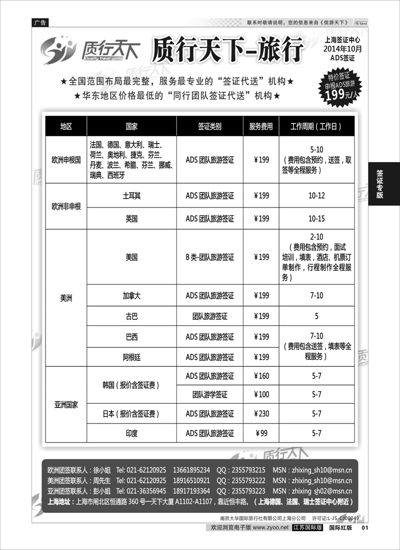 1 质行天下旅行网-千人游欧州  签证专版