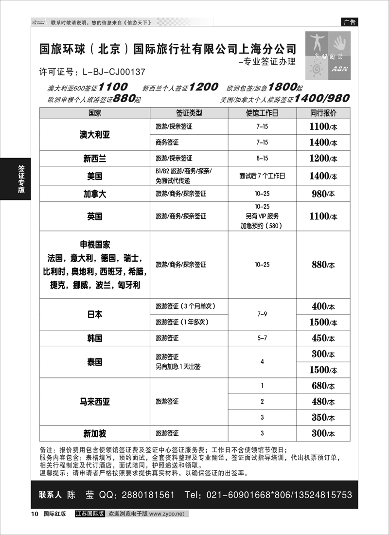 10 澳纽国际-签证  签证专版