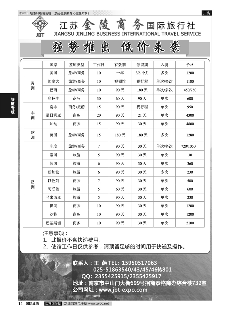 14 江苏金陵商务会展中心-签证  签证专版