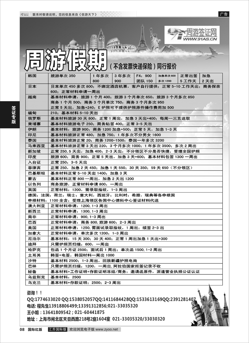 8 周游假期-签证 ｛02923｝ 签证专版