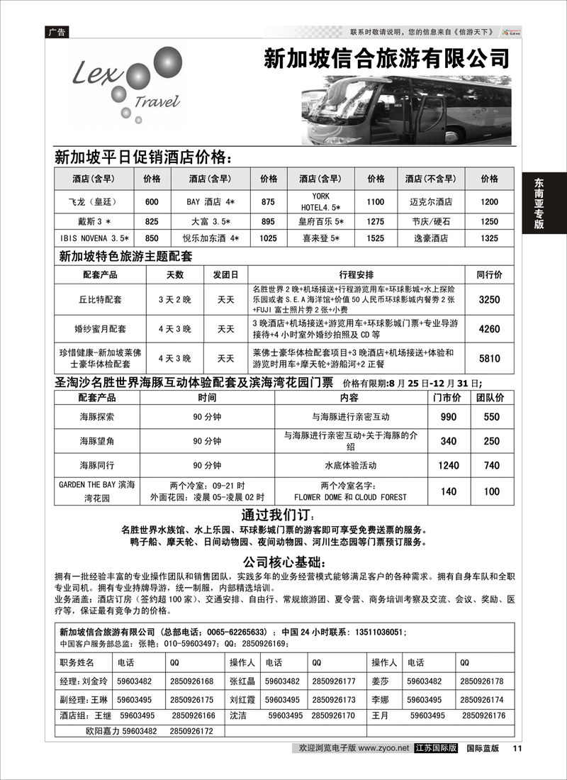 11 新加坡信合旅游有限公司  东南亚专版