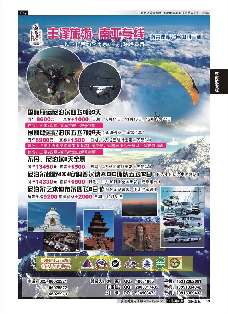 13 丰泽旅游  东南亚专版