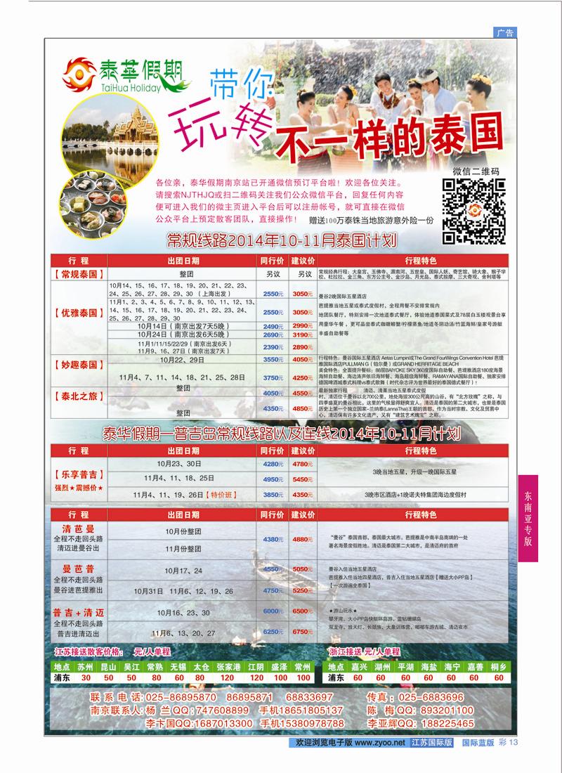 13 泰华假期-泰国批发  东南亚专版