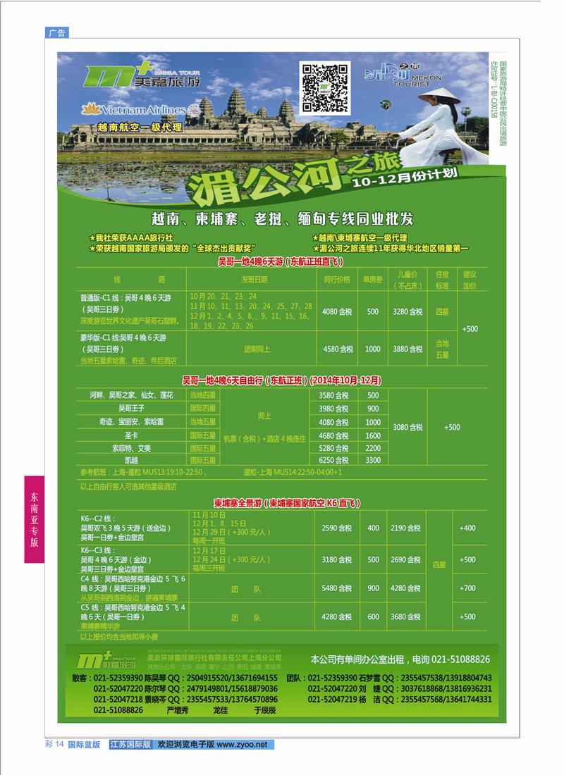 14 越南柬埔寨专业批发-湄公河之旅-美嘉国旅  东南亚专版