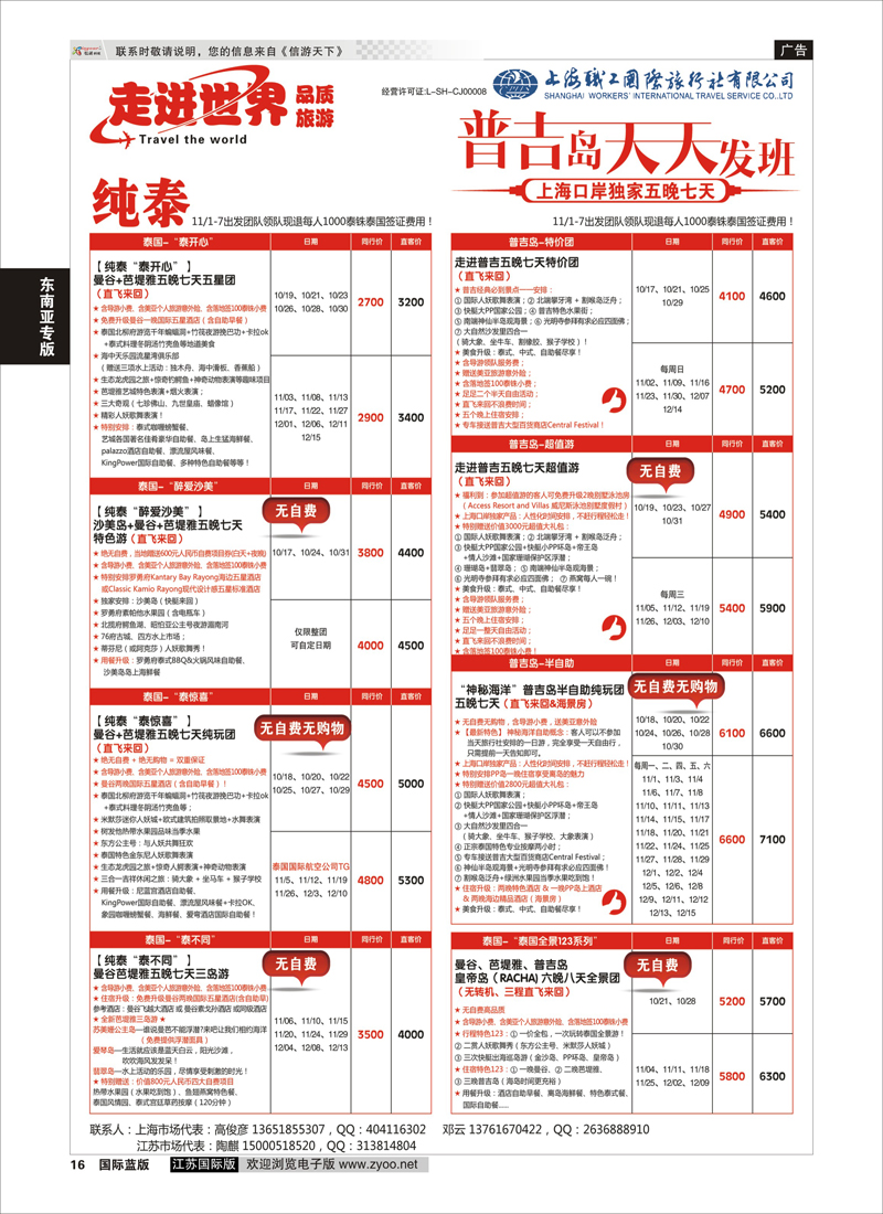 16 上海职工国旅—走进东南亚 ｛02835｝ 东南亚专版