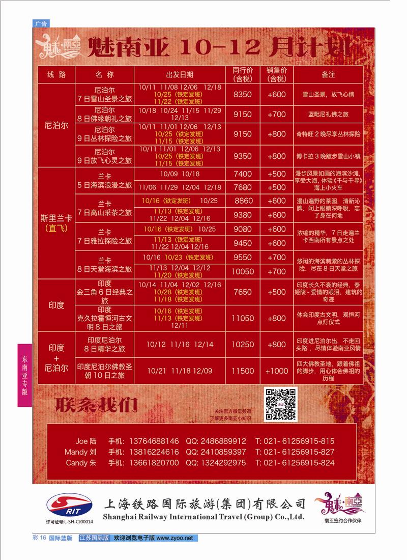 16 上海铁路国际旅游集团有限公司--魅南亚  东南亚专版