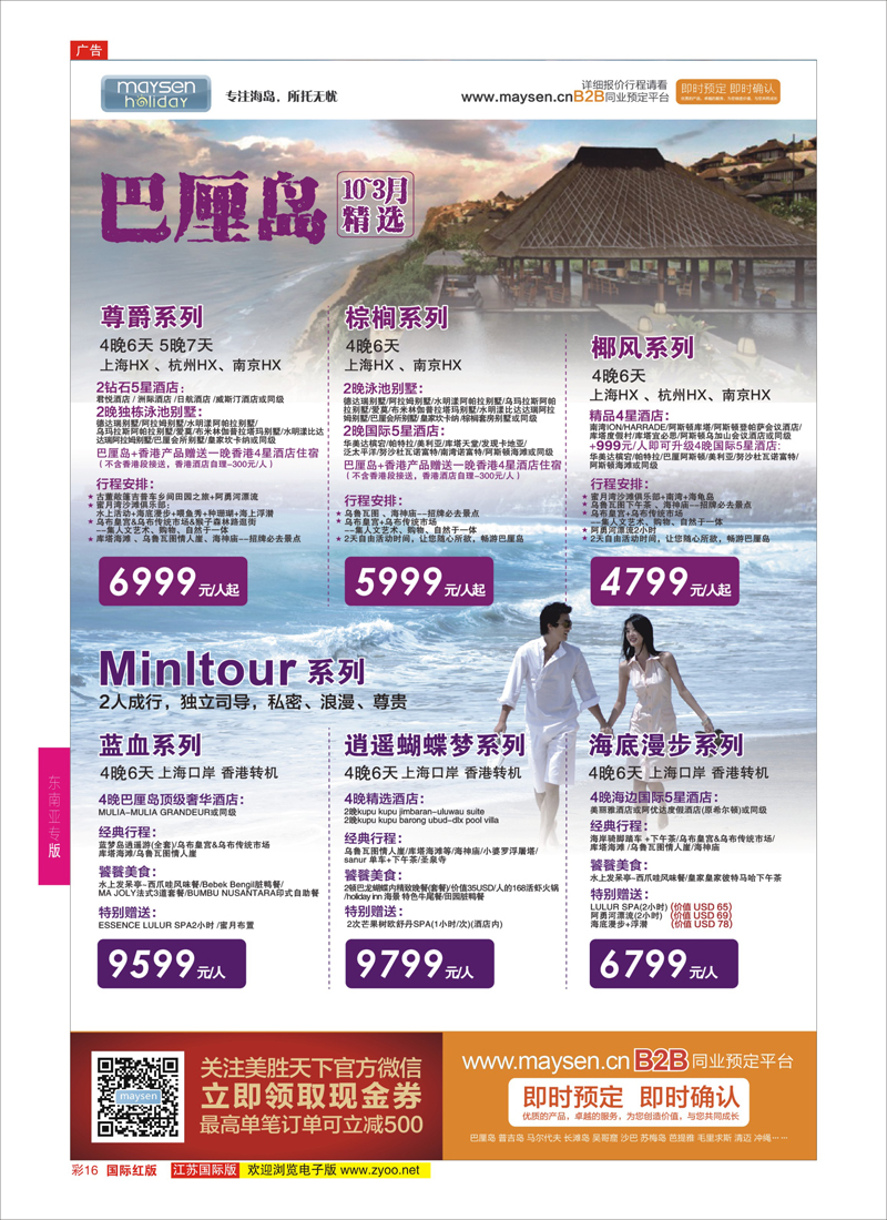 16 美胜假期  东南亚专版