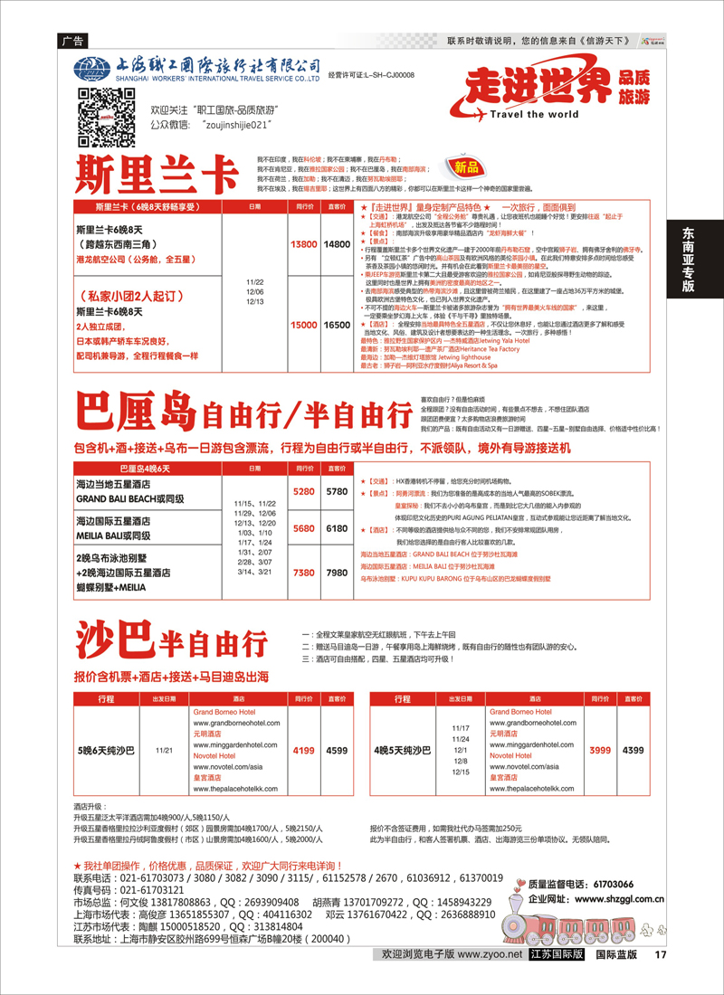 17 上海职工国旅—走进东南亚 ｛02835｝ 东南亚专版