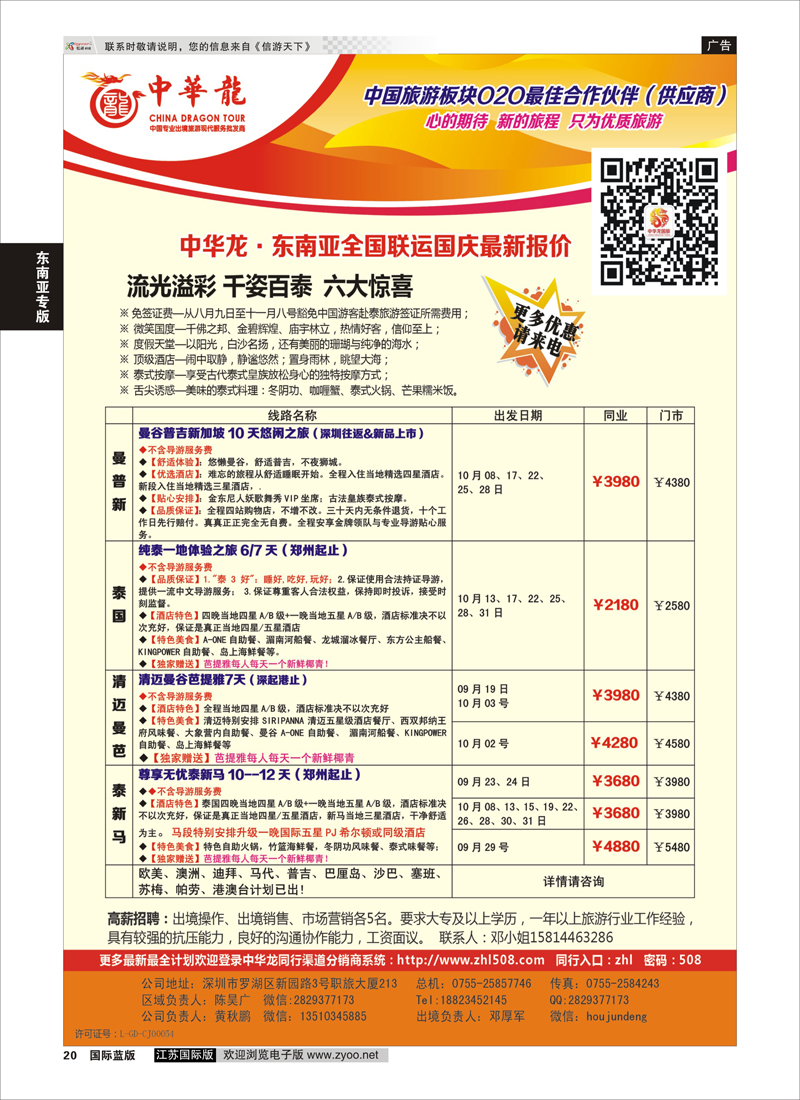 20 中华龙·东南亚全国联运  东南亚专版