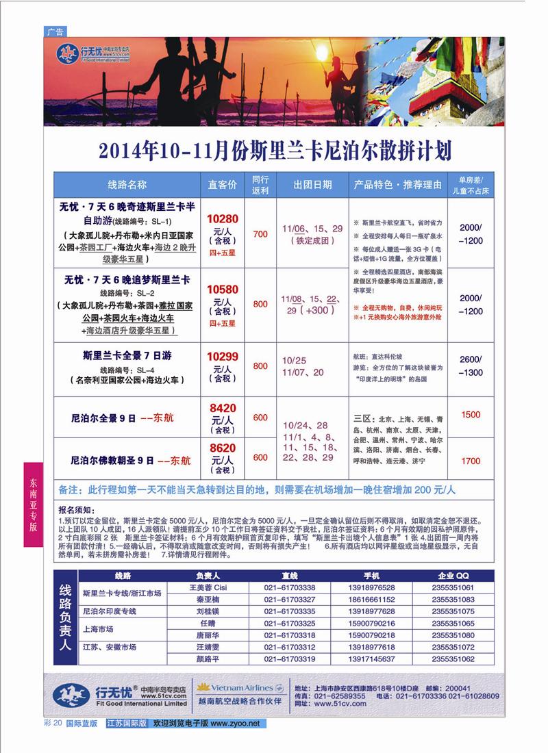 20 行无忧-11-12月斯里兰卡&尼泊尔散拼  东南亚专版