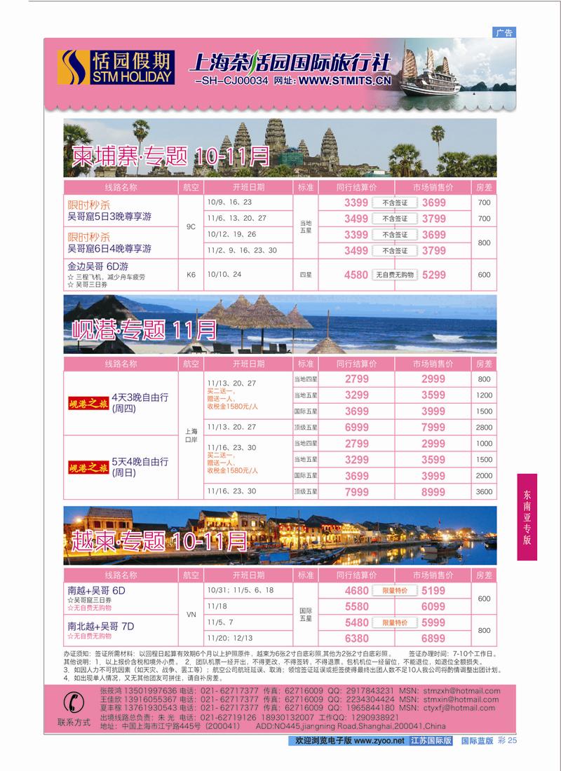 25 恬园假期-越南、柬埔寨特惠游 ｛02871｝ 东南亚专版