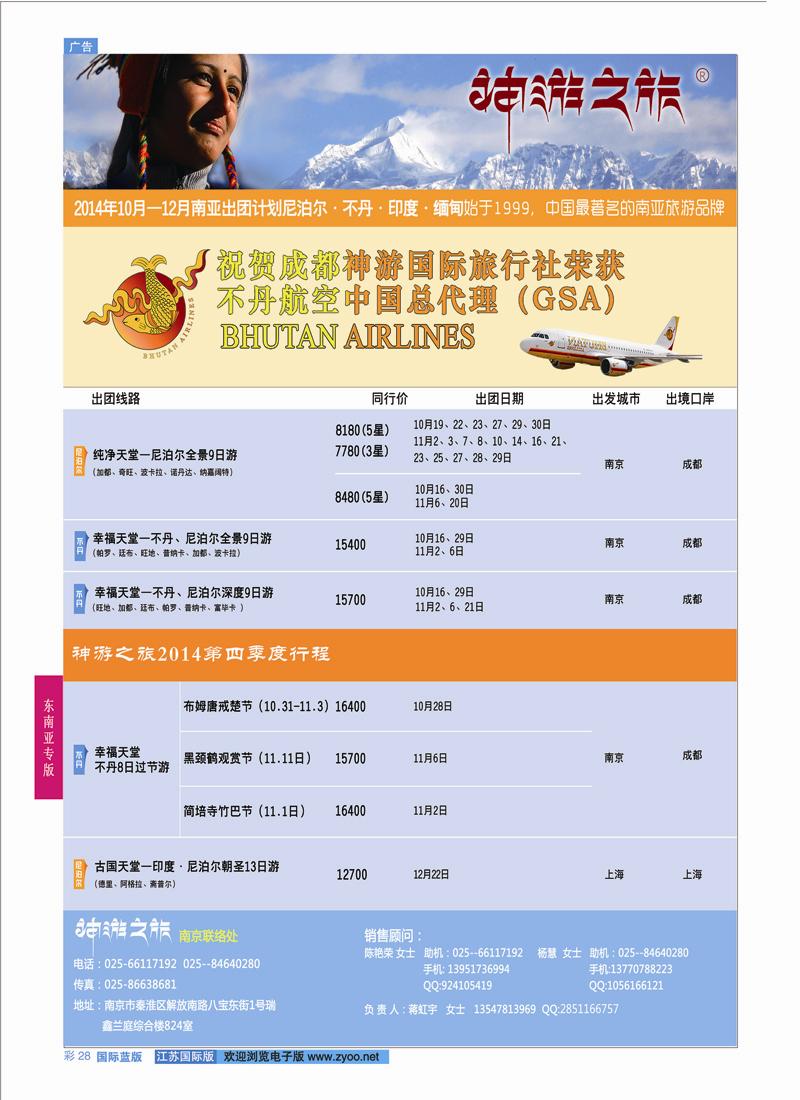 28 神游之旅-尼泊尔.不丹.缅甸.印度.斯里兰卡 ｛02667｝ 东南亚专版