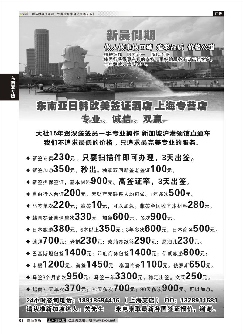 8 新晨假期  东南亚专版