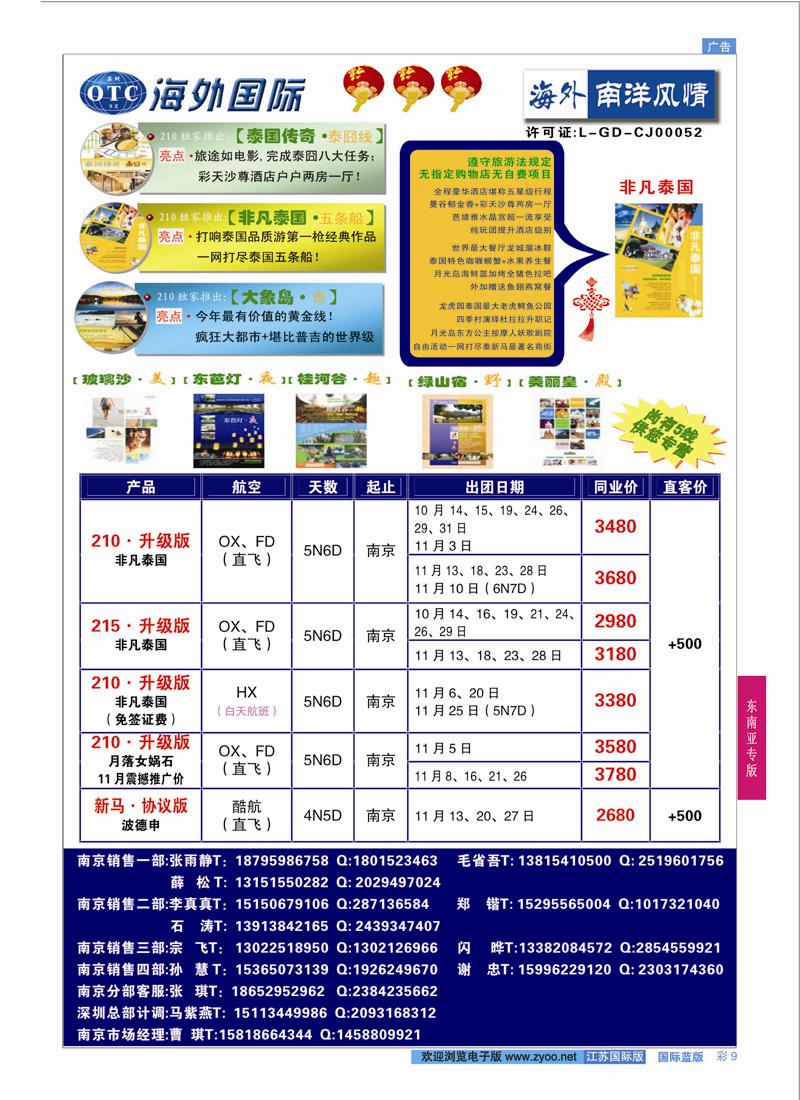 9 深圳海外-南洋风情  东南亚专版