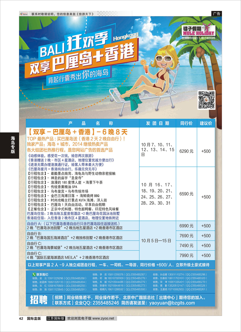 42 中广国旅（骡子假期）  海岛专版