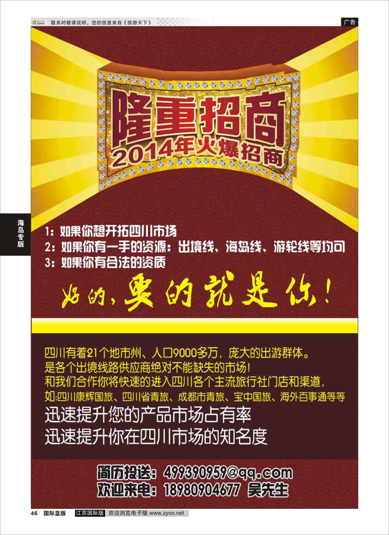 46 供应商征集  海岛专版