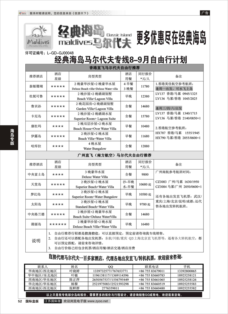 52 经典海岛-马尔代夫9月酒店报价  海岛专版